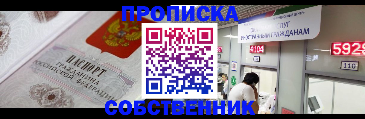 временная регистрация надежно в Снежинске