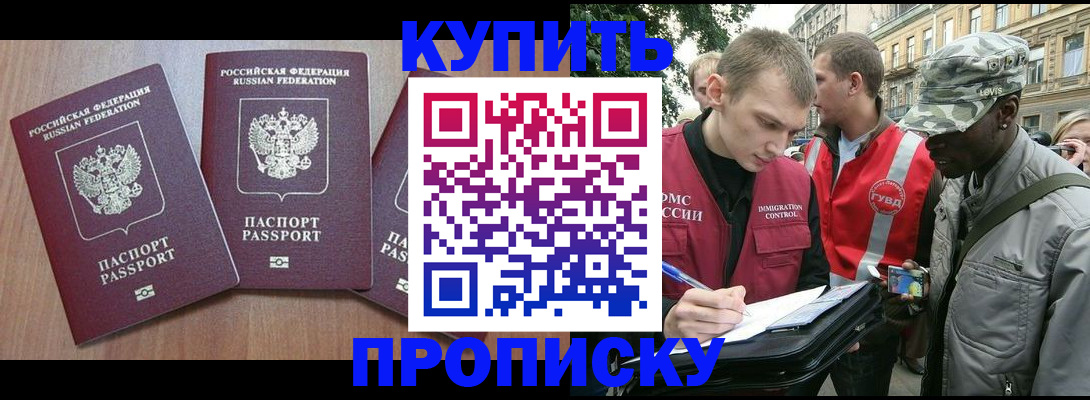 прописка от собственника в Снежинске