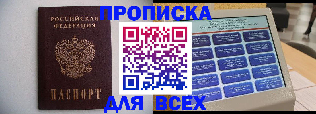 временная регистрация для школы в Снежинске