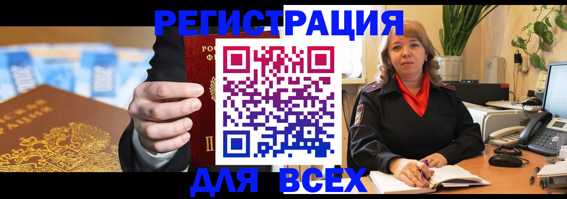 прописка для военкомата в Снежинске
